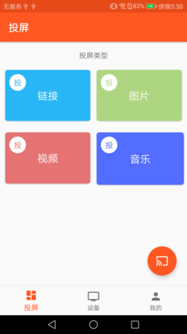 51投屏APP