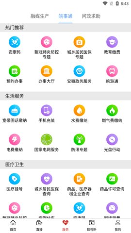 皖云app官方手机客户端2021
