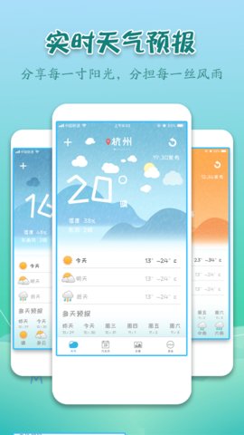 实景天气预报app官方版