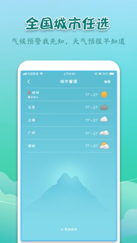 实景天气预报app官方版