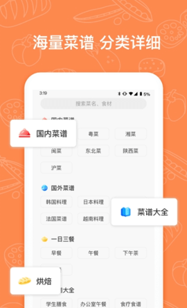 菜谱多多app