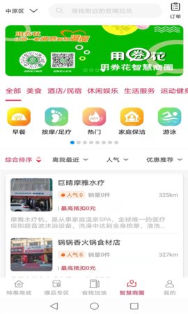 优派生活pro app手机客户端