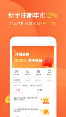 人人聚财app官方最新版2021