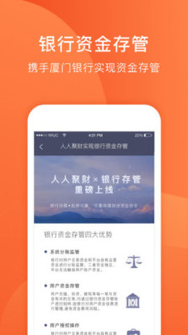 人人聚财app官方最新版2021