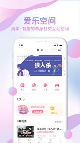 爱乐空间App官方版