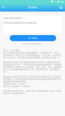 万磁搜最新破解版2023