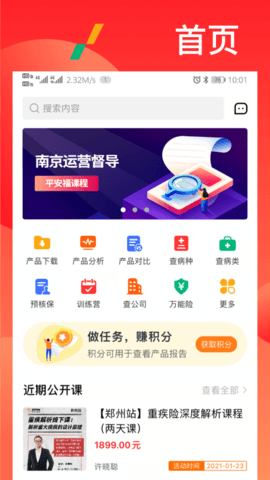 漫保app