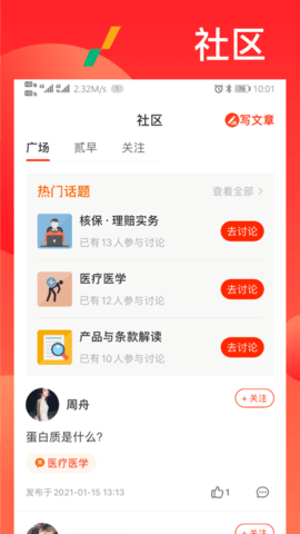 漫保app