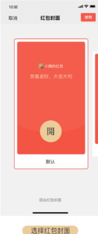 2021微信红包封面免费领取软件