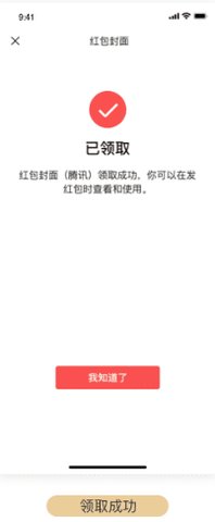 2021微信红包封面免费领取软件