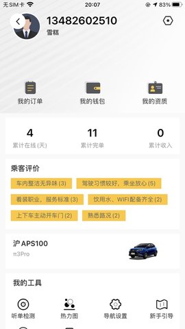 饺子司机端App官方版