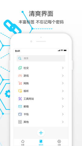 密码小精灵APP