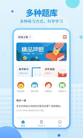 中博一建考试题库app客户端