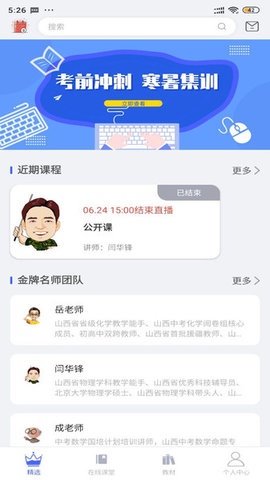 美程云学堂app