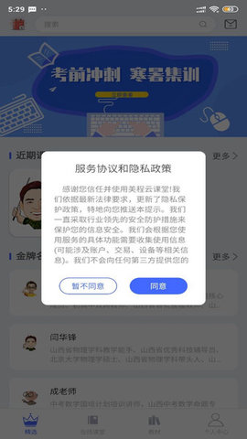 美程云学堂app