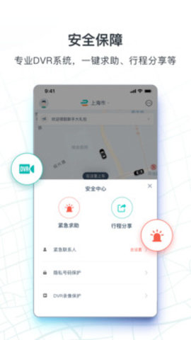 享道出行安卓最新版下载