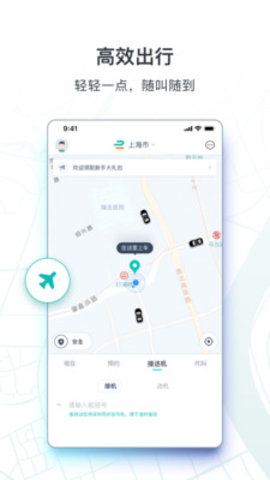 享道出行app2023最新版本