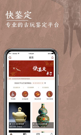 快鉴定专业版app