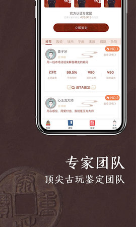 快鉴定专业版app