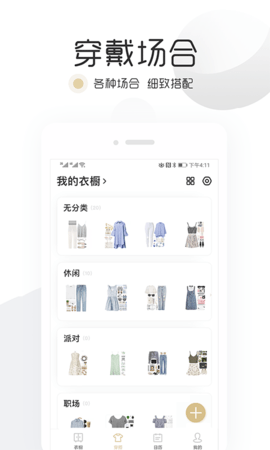 胶囊衣橱官方app