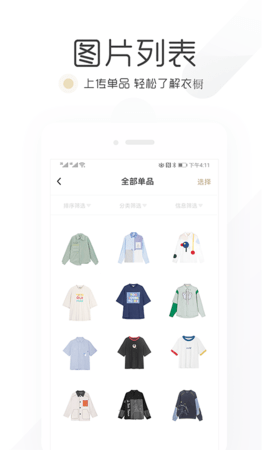 胶囊衣橱官方app