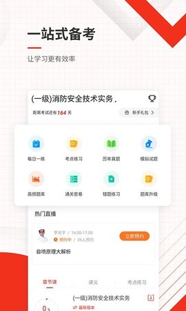 消防工程师准题库免费app2021最新版