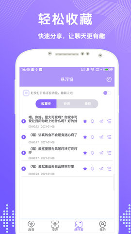 趣聊变声app免费版