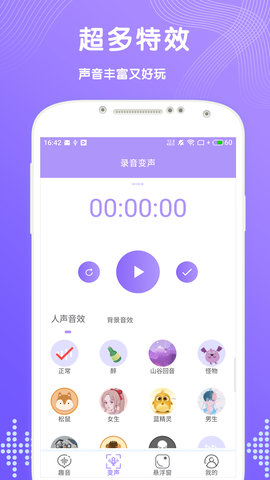 趣聊变声app免费版