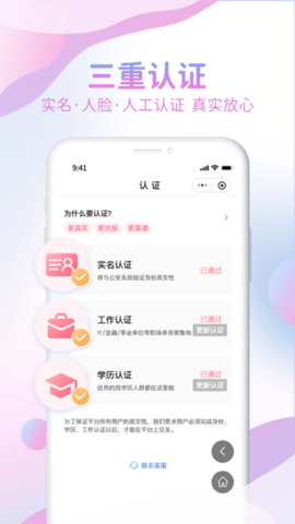 爱乐空间相亲平台app