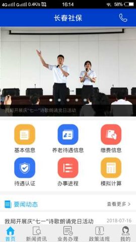 长春社保网上服务平台app