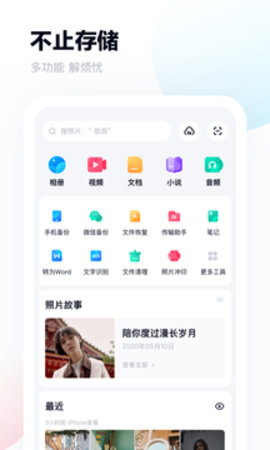 百度网盘三星版