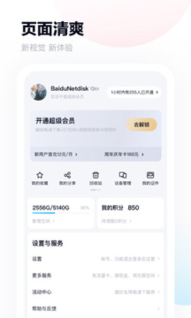 百度网盘三星2021最新版