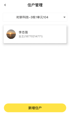 时智家app