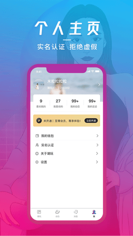 潮玩派App