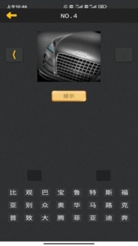 看图猜车APP