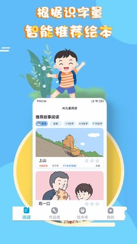 适趣儿童识字客户端官方版