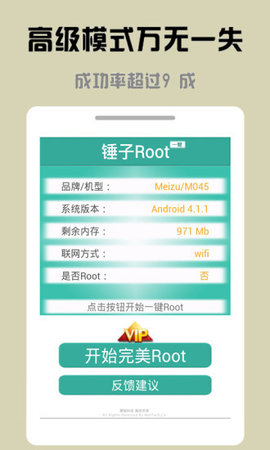 锤子一键root专业版