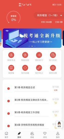 税考通app官方版