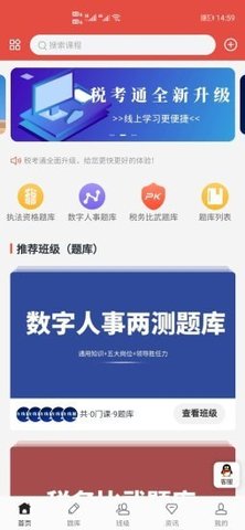 税考通app官方版