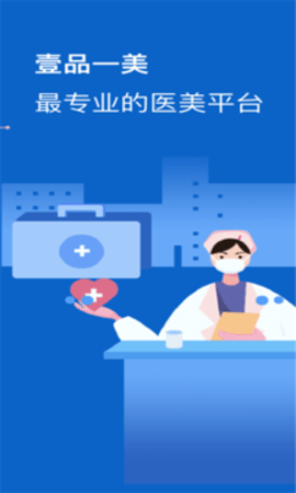壹品一美医师APP