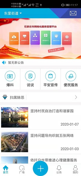 平安石家庄公众版app