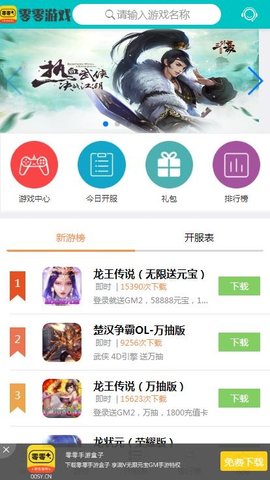 零零游戏盒子app最新版