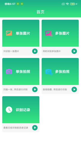 全能文字提取免费版app