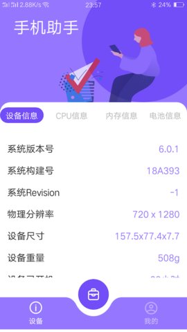 小磊手机助手app官方手机客户端