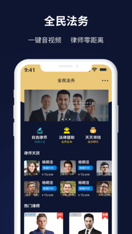 全民法务APP官方版