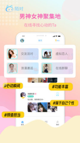 陌对聊天交友App