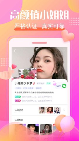 寻寻公园线下约会App