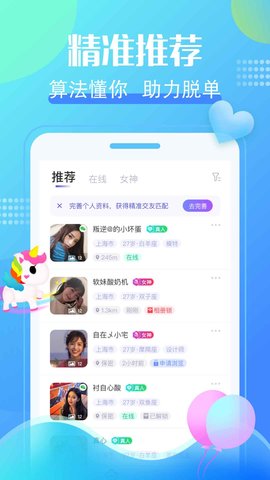 寻寻公园线下约会App