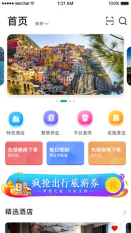 亿企康旅app安卓手机版