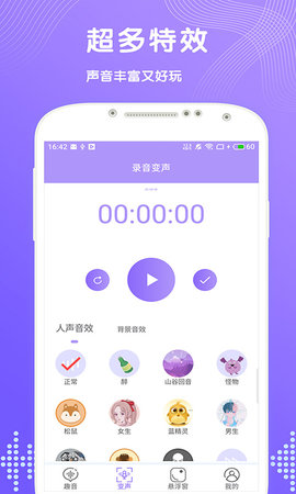 趣变声app正式版